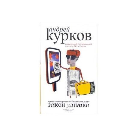 Закон улитки