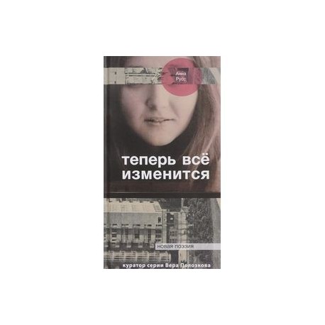 Теперь все изменится