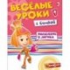 Фиксики. Веселые уроки с Симкой