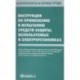 Инструкция по применению и испытанию средств защиты, используемых в электроустановках