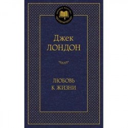 Любовь к жизни