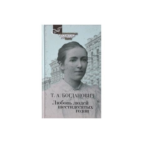 Любовь людей шестидесятых годов