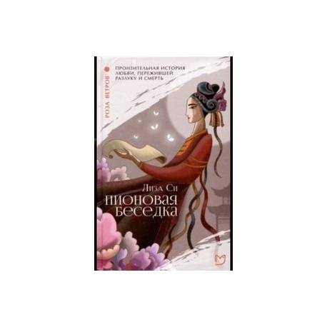 Пионовая беседка