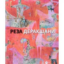 Реза Деракшани