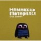 Немножко потерялся
