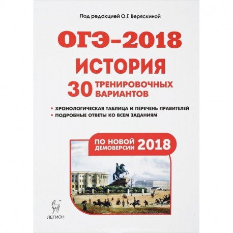 Подготовка к огэ история 9 класс материал. Пособия для подготовки к ОГЭ по истории. ОГЭ история 30 вариантов. Справочник по истории ОГЭ. Памятка для подготовки к ОГЭ по истории.