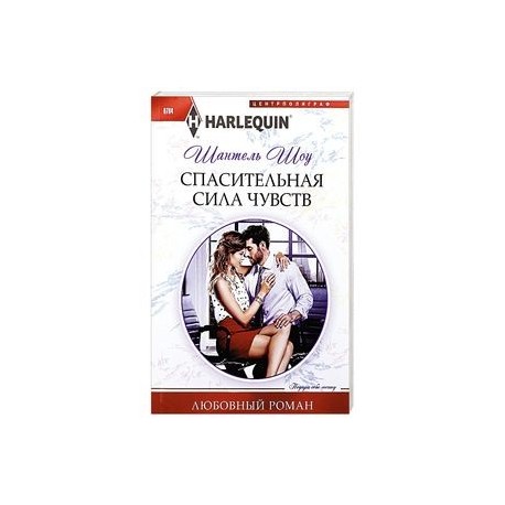 Спасительная сила чувств