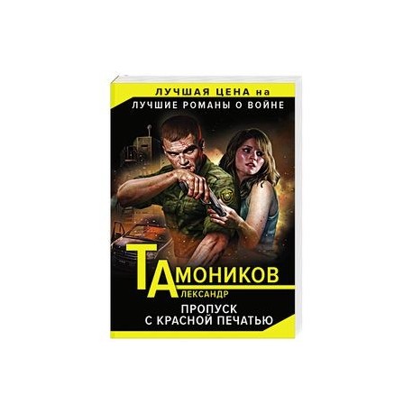 Пропуск с красной печатью