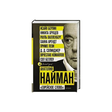 Еврейское слово': колонки