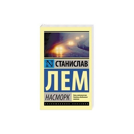 Насморк