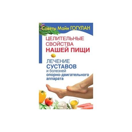 Лечение суставов и болезней опорно-двигательного аппарата