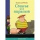 Свинья для пиратов