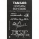 Солдаты поневоле. Эльзасцы и Вторая мировая война