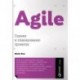 Agile: Оценка и планирование проектов