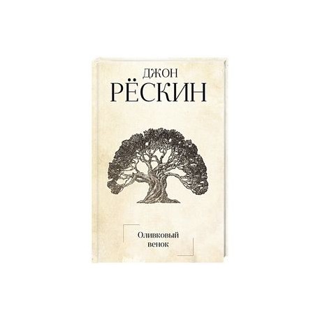 Оливковый венок