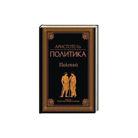 Политика