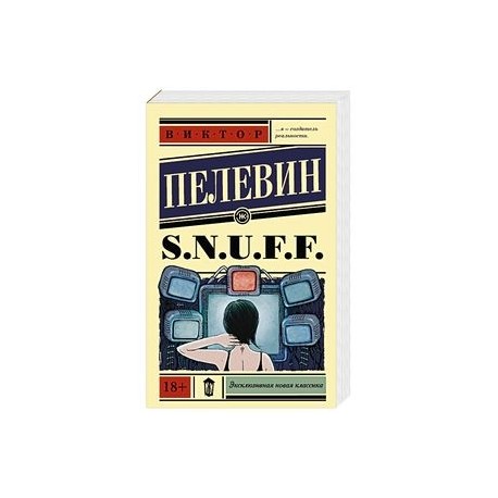 S.N.U.F.F.