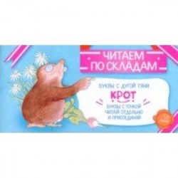 Крот