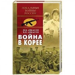 Война в Корее