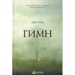 Гимн