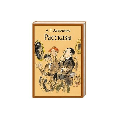 Рассказы
