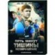 Пять минут тишины. Возвращение. (12 серий). DVD