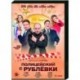 Полицейский с Рублёвки. 1-3 сезоны. (24 серии). DVD