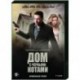 Дом с чёрными котами. (4 серии). DVD