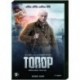 Топор. (2 серии). DVD