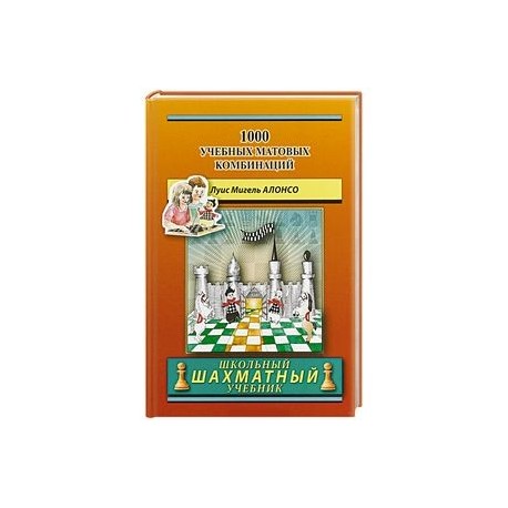 1000 учебных матовых комбинаций