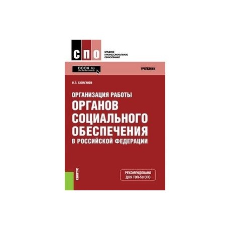 Организация работы органов социального обеспечения в российской федерации