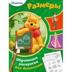 Размеры