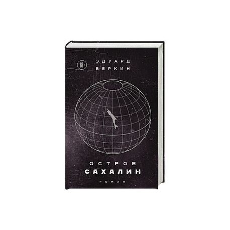 Остров Сахалин