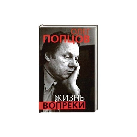 Вопреки аудиокнига. Жизнь вопреки книга. Купить книгу. Артистов. Жизнь вопреки.