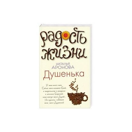 Душенька