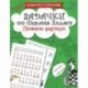 Задачки от Шерлока Холмса. Проверка дедукции