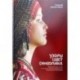 Узоры, цвет, символика. Народное искусство и художественные промыслы современной Чувашии