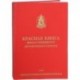 Красная книга Ямало-Ненецкого автономного округа