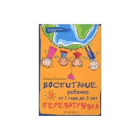 Воспитание ребенка от 1 года до 3 лет