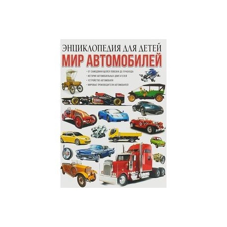 Энциклопедия Автомобилей Купить Книгу