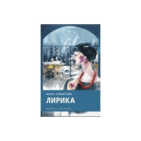 Лирика