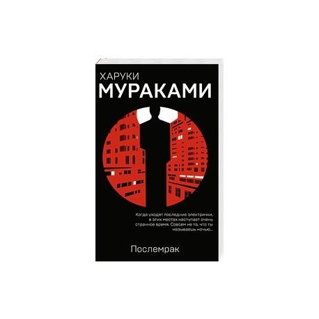 Послемрак