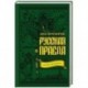 Русская правда. Язычество - наш 'золотой век'