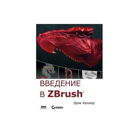 Введение в ZBrush 4