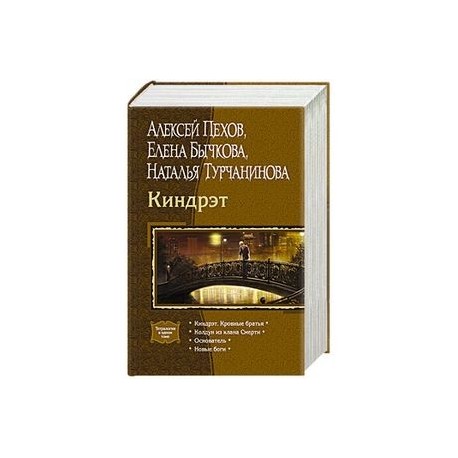 Киндрэт