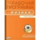 Рабочая программа по физике. 7 класс. К УМК А.В. Перышкина. ФГОС