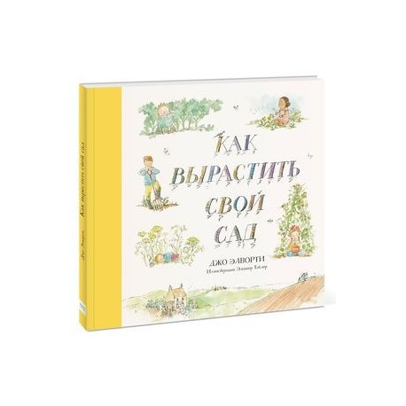 Как вырастить свой сад