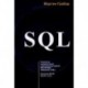 Введение в SQL