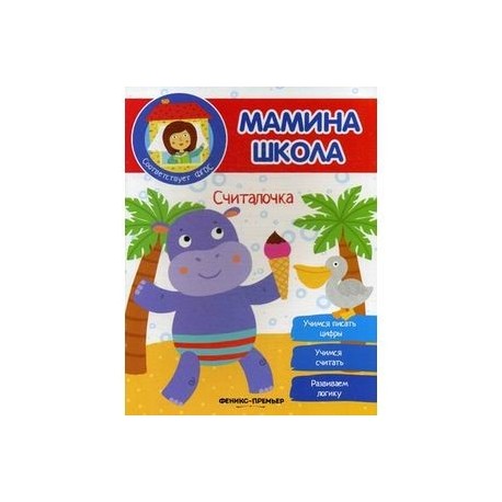 Считалочка. ФГОС