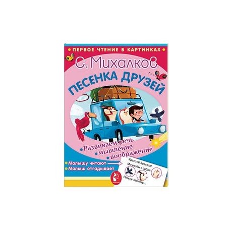 Песенка друзей